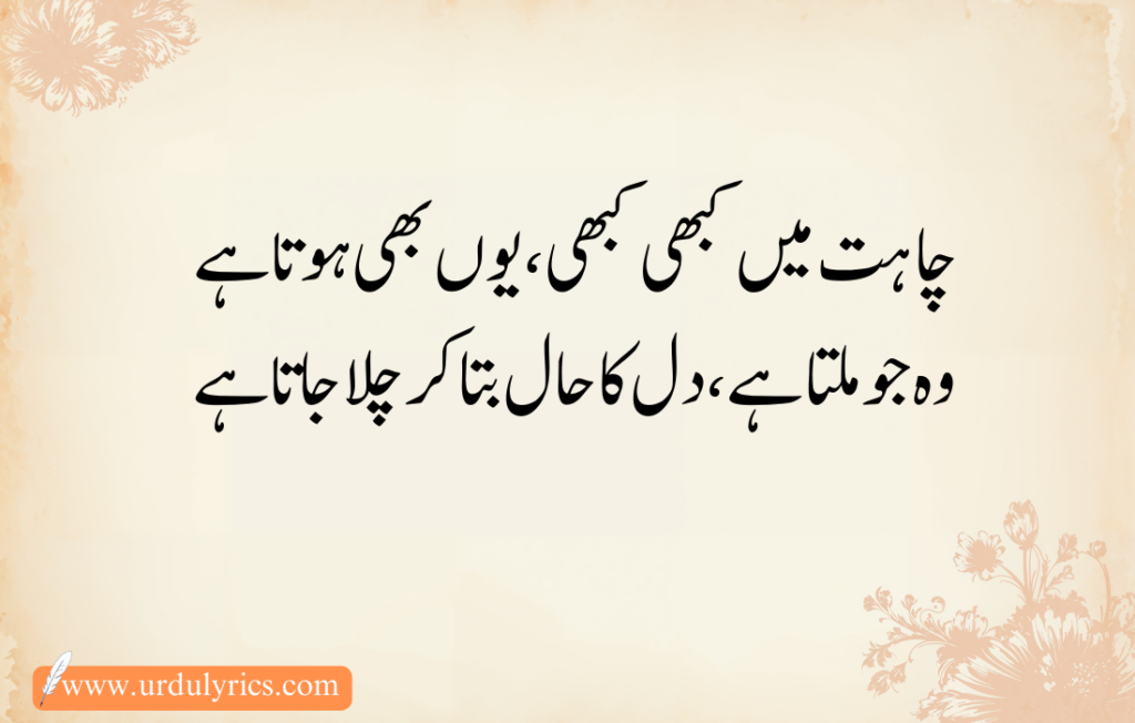 Heartflet urdu poetry